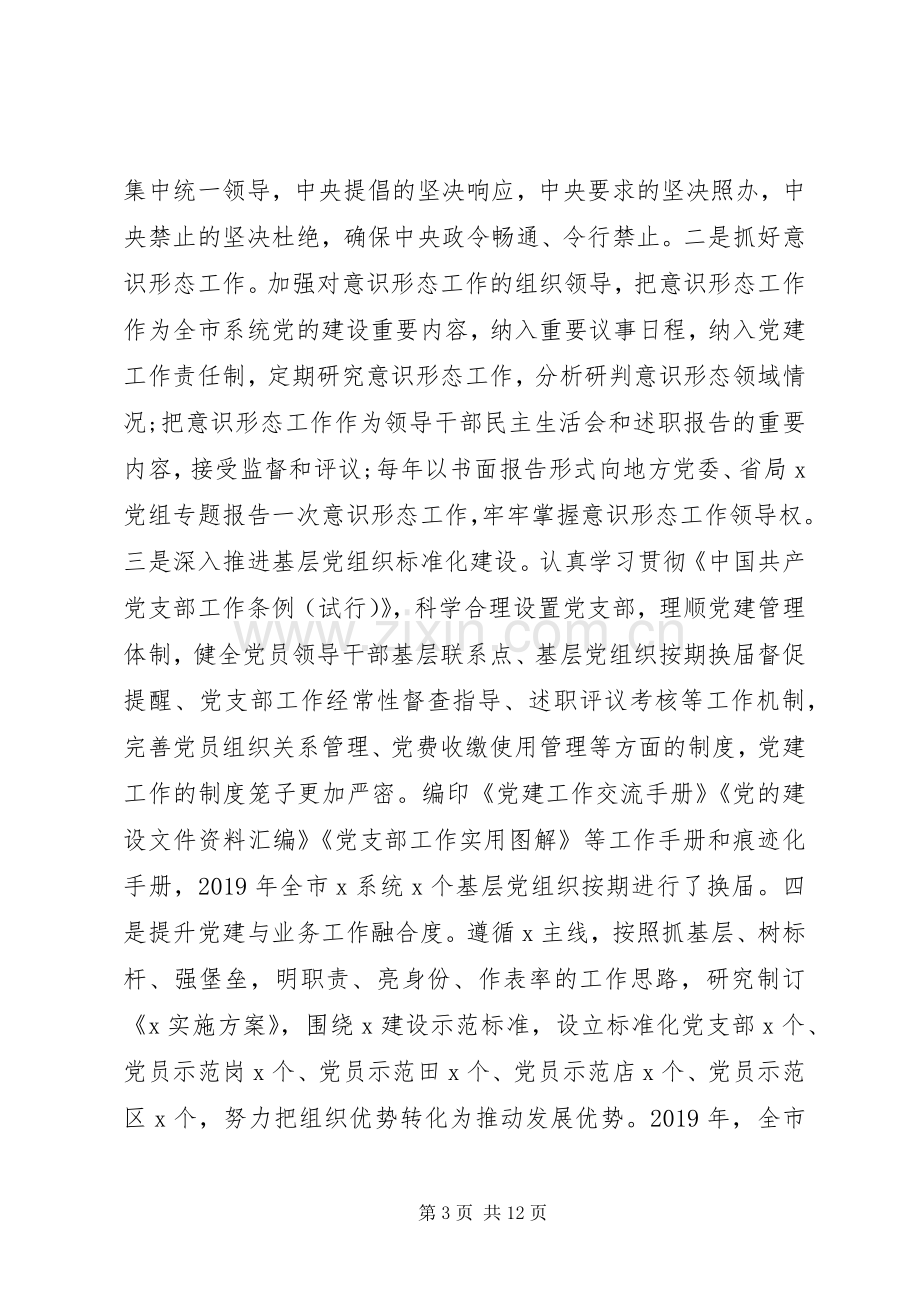 国企落实党建工作责任制述职报告.docx_第3页