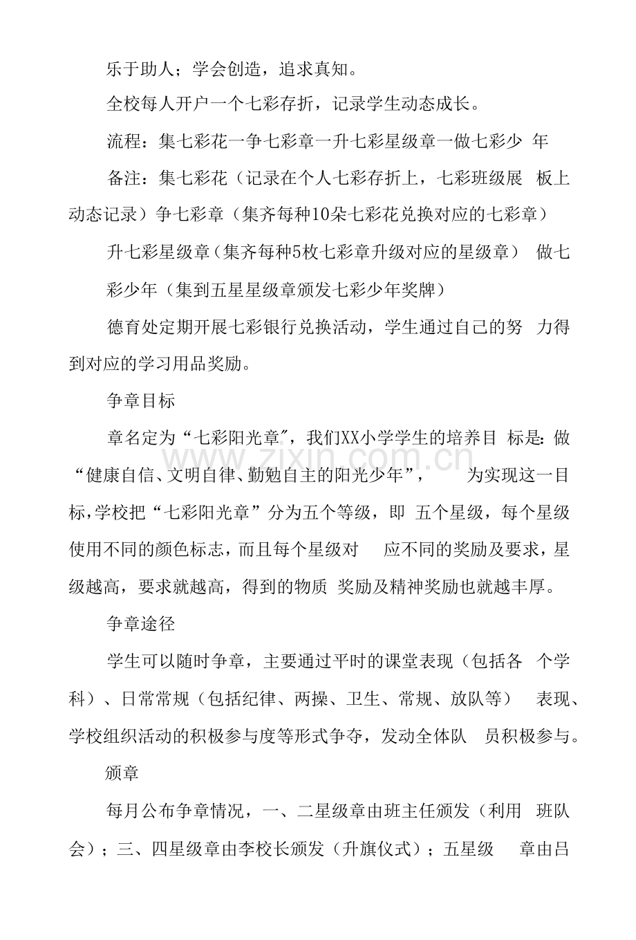 小学学生和教师评优奖励办法.docx_第2页