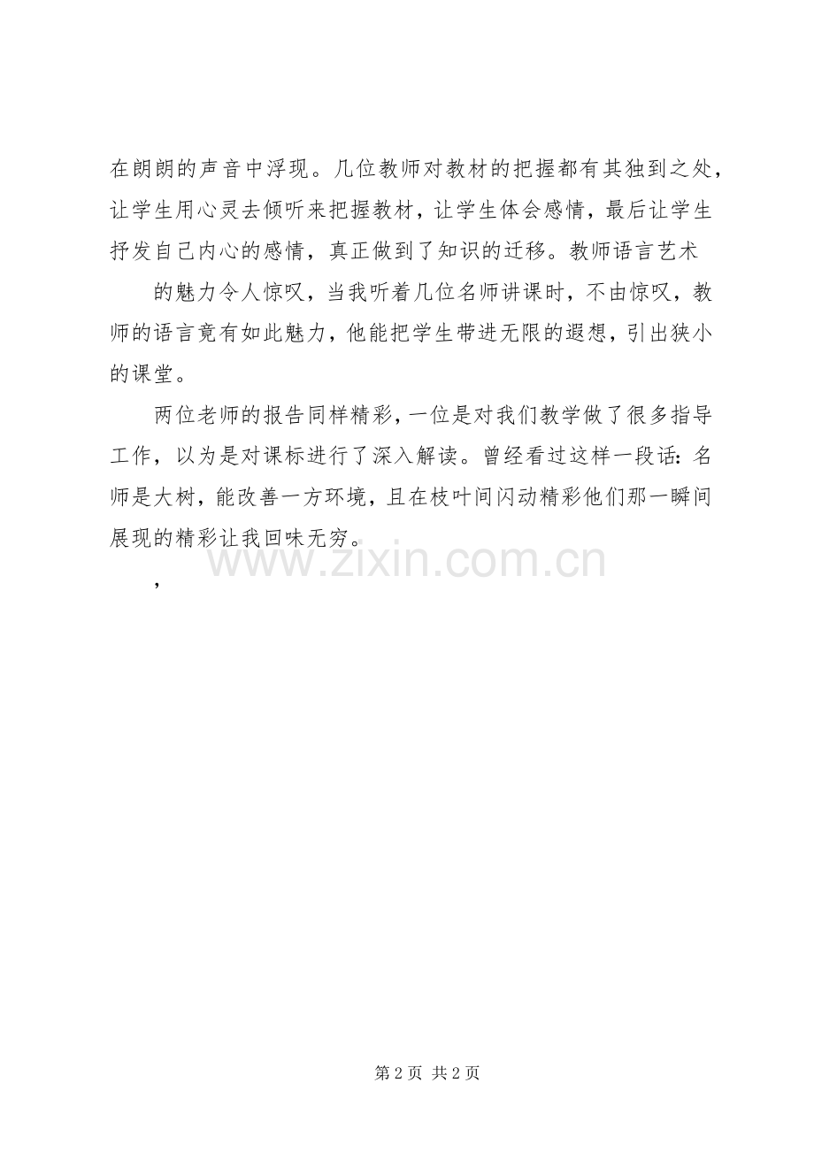 《问题引领》读后心得体会.docx_第2页