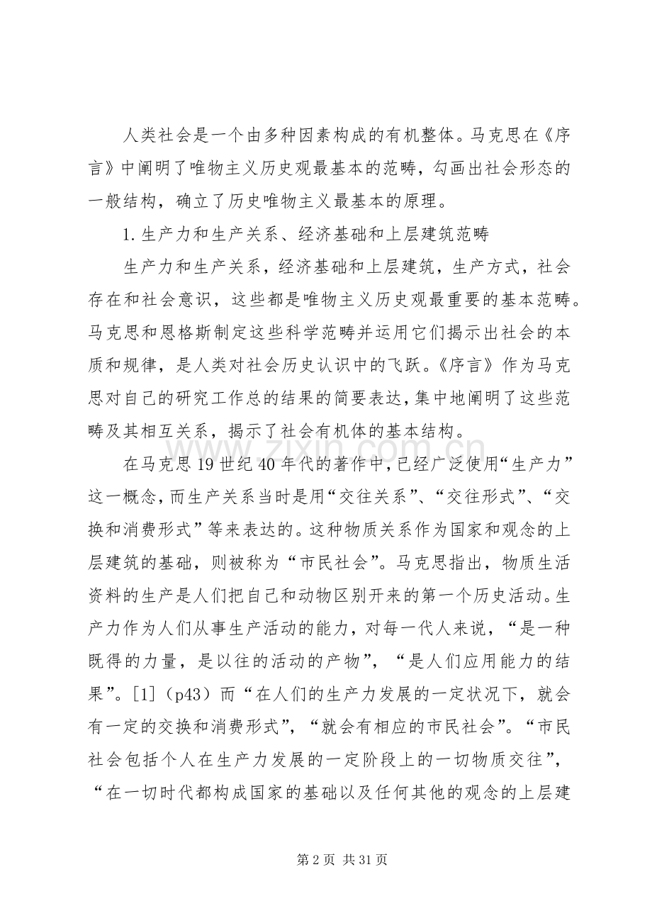 读《政治经济学批评序言》有感.docx_第2页