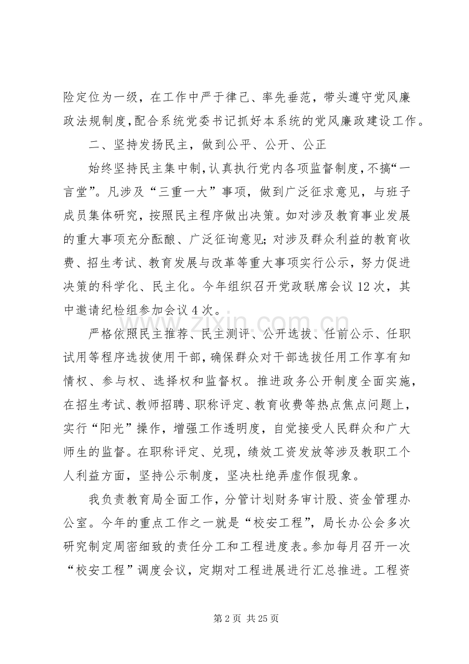 第一篇：教育局长年终述职述廉报告.docx_第2页