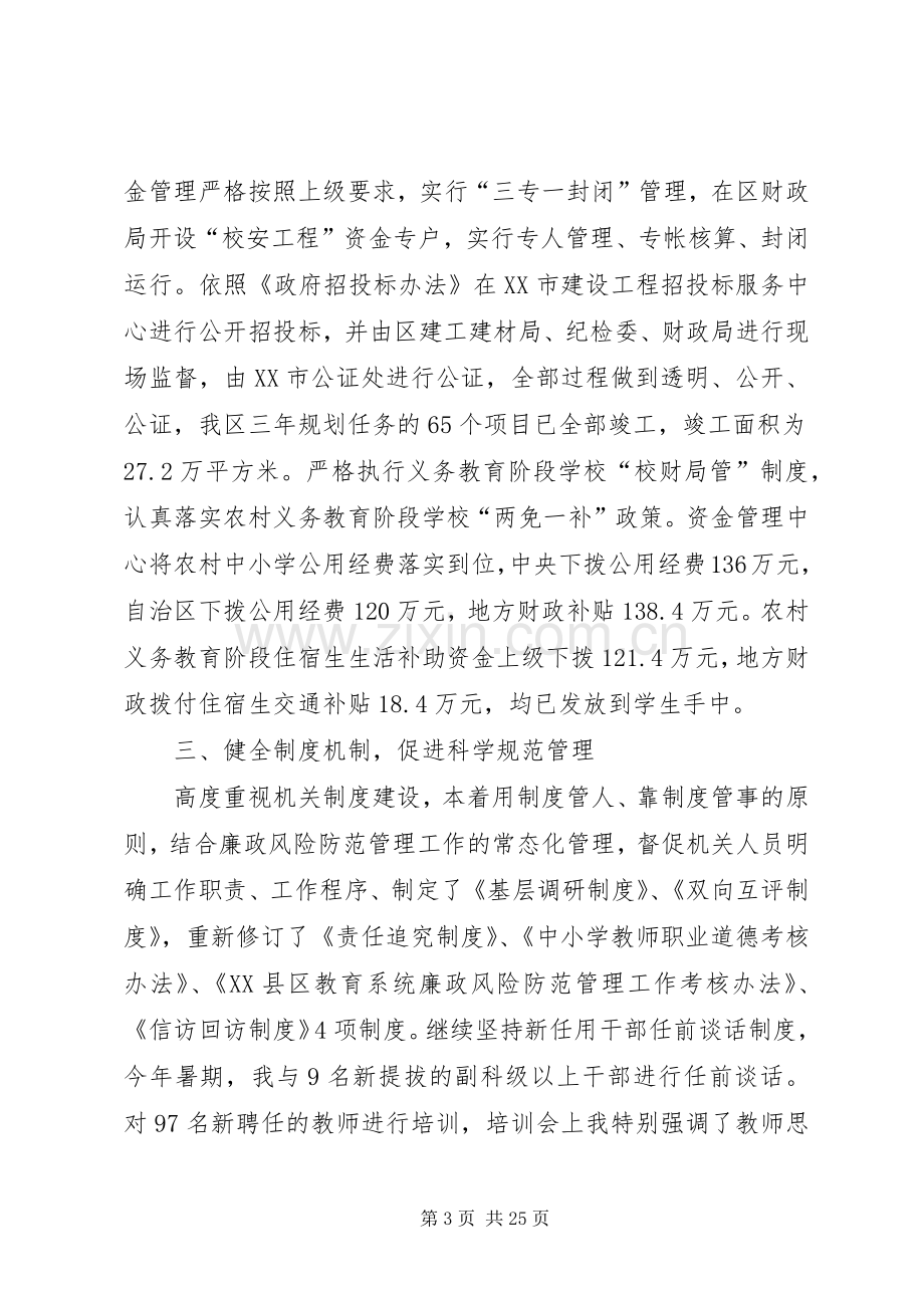 第一篇：教育局长年终述职述廉报告.docx_第3页