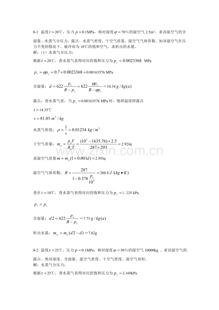 工程热力学课后作业答案(第八章)第五版.doc_第1页