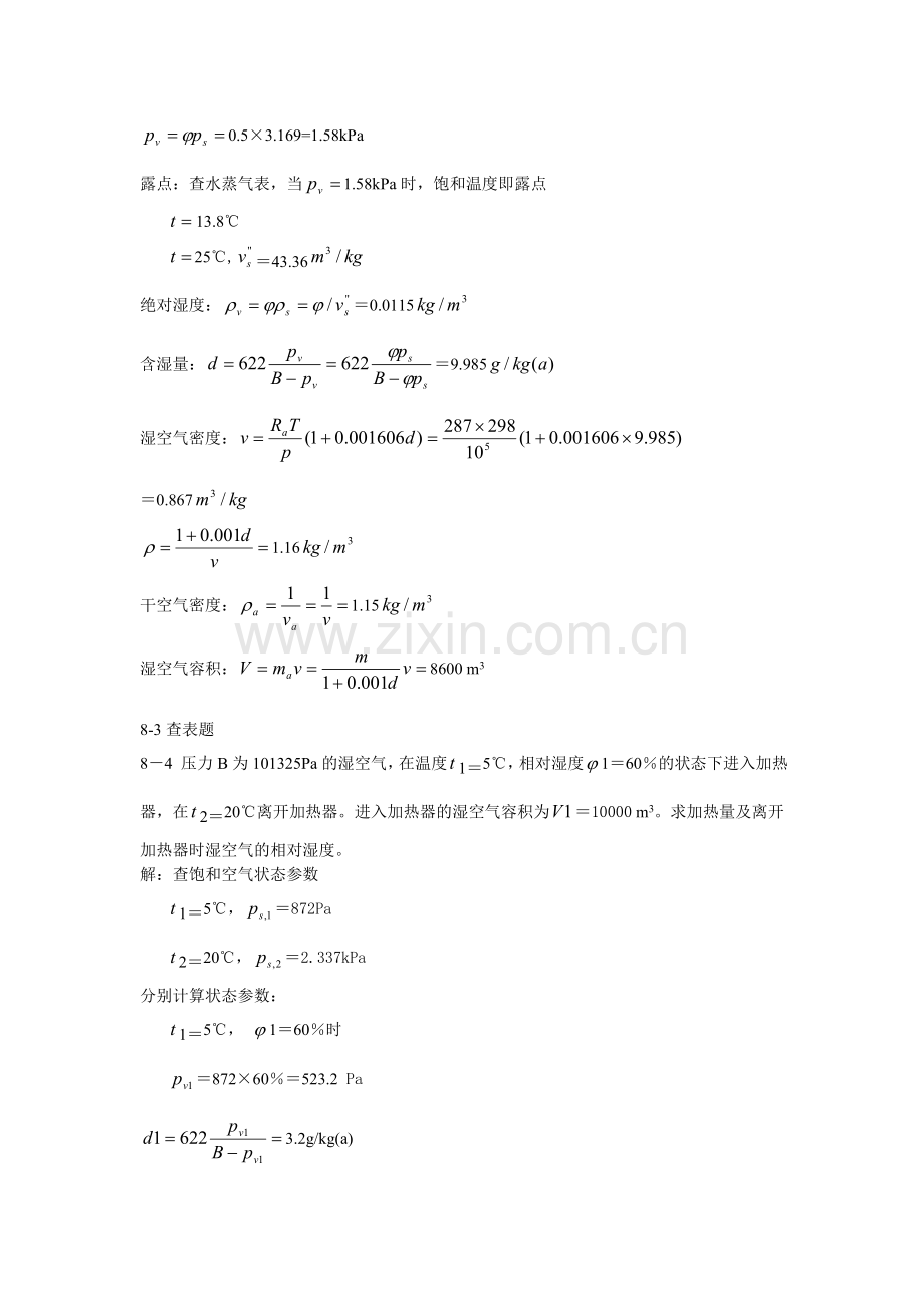 工程热力学课后作业答案(第八章)第五版.doc_第2页