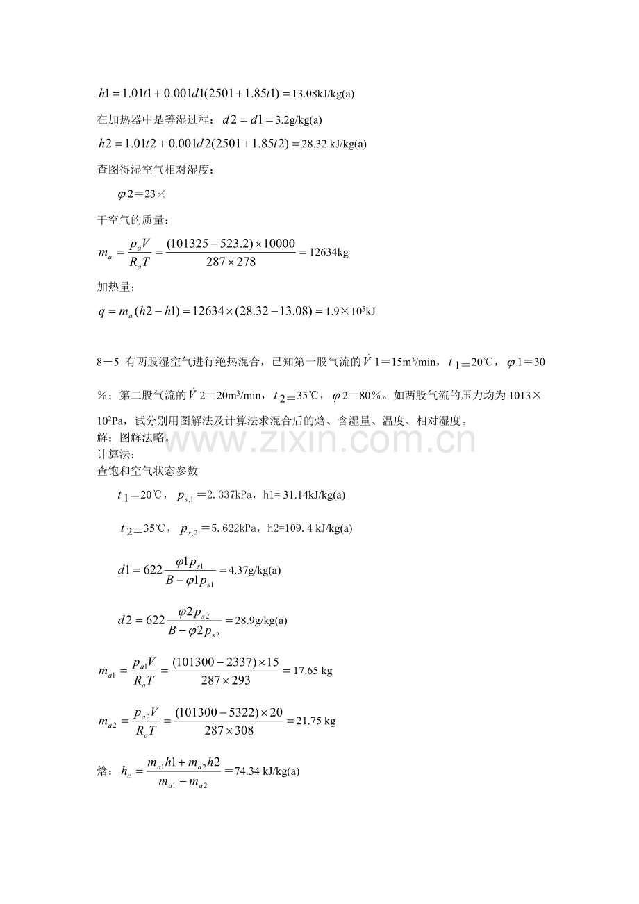 工程热力学课后作业答案(第八章)第五版.doc_第3页