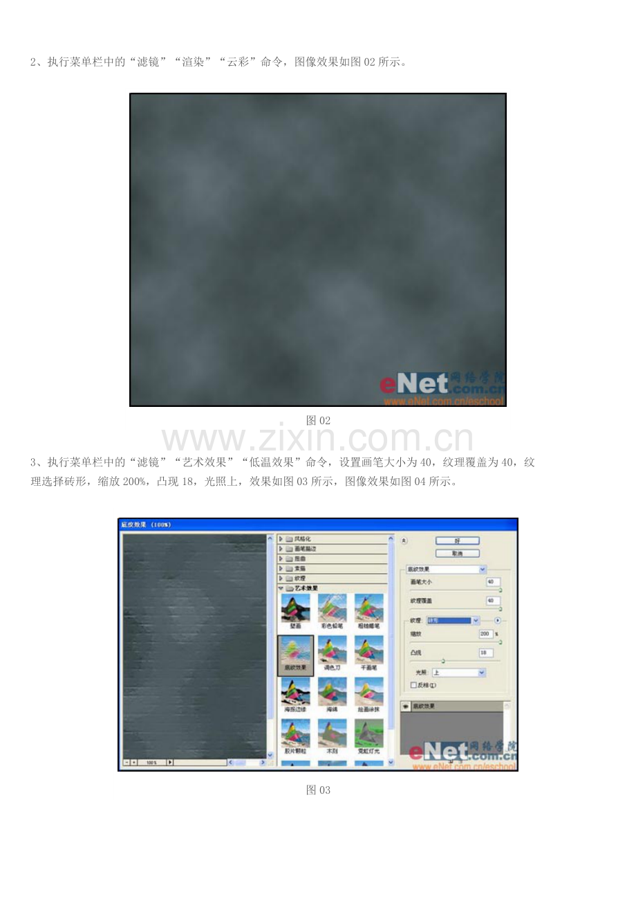 ps教程入门—Photoshop打造青砖砖墙.doc_第2页