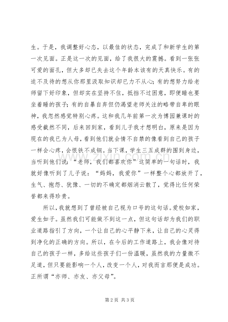 高级教师职称竞聘述职报告.docx_第2页