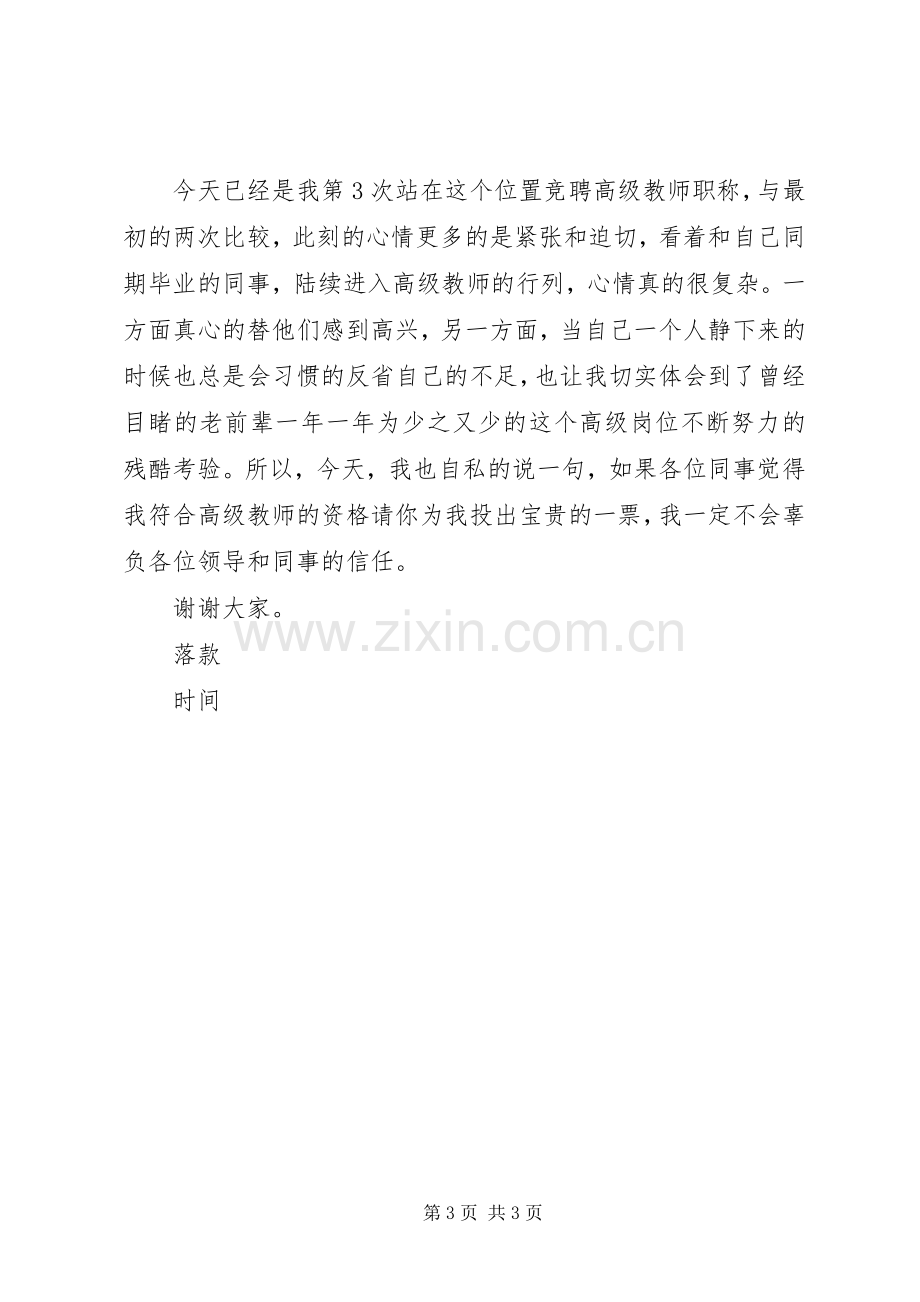 高级教师职称竞聘述职报告.docx_第3页