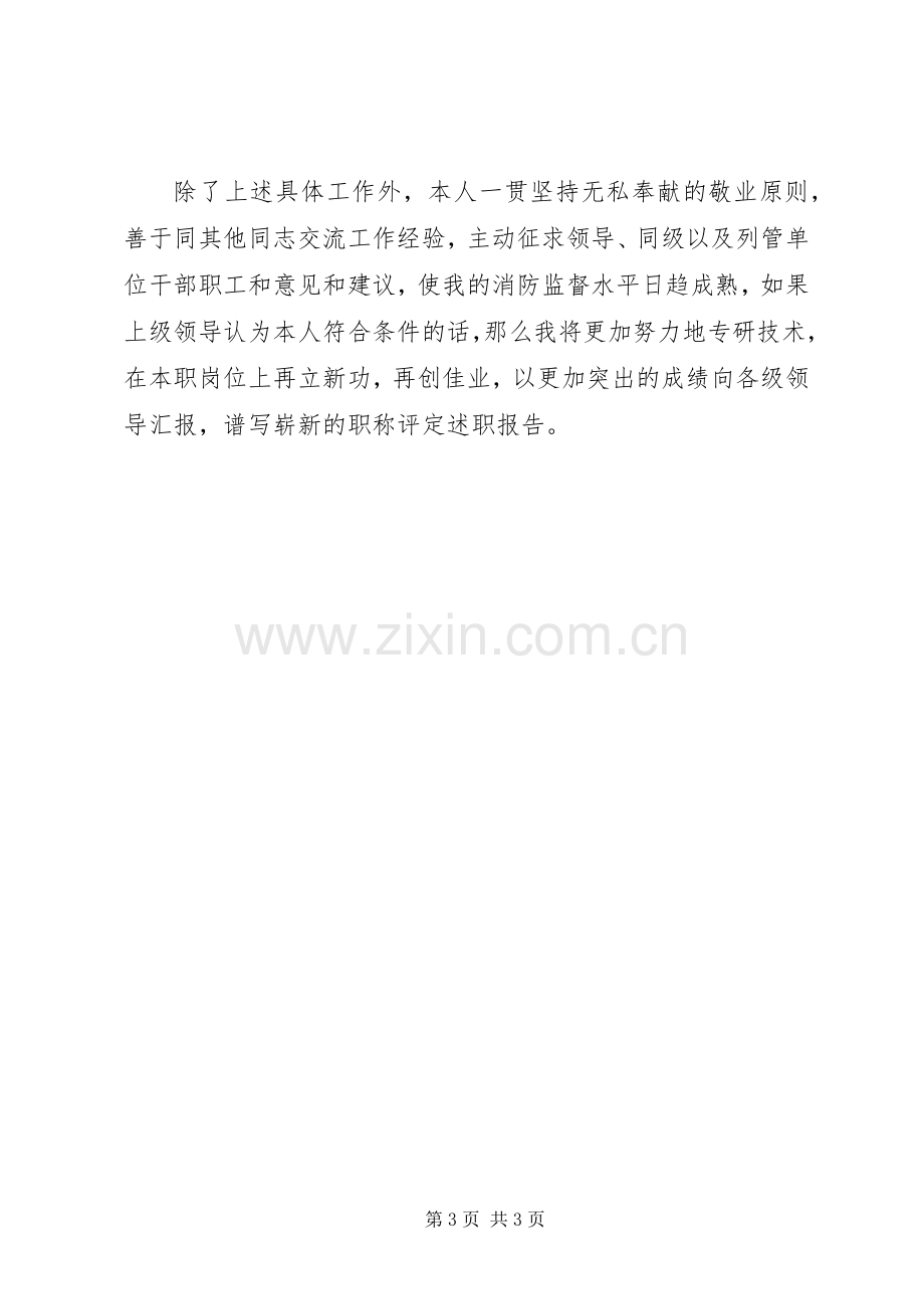 消防科科长个人述职报告.docx_第3页