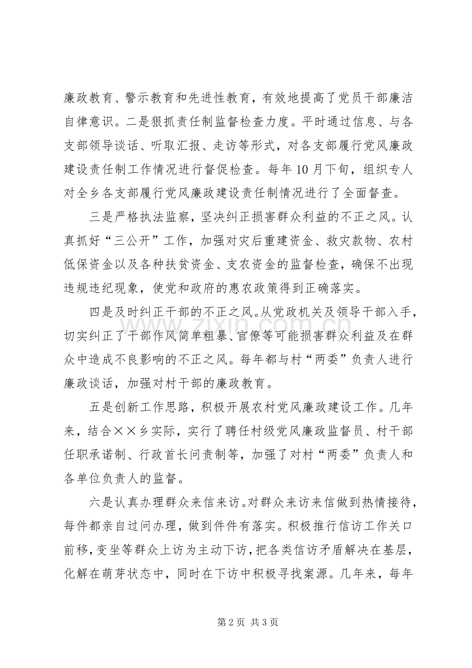 乡镇纪委书记述职述廉报告.docx_第2页