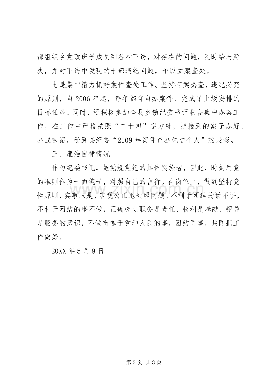 乡镇纪委书记述职述廉报告.docx_第3页