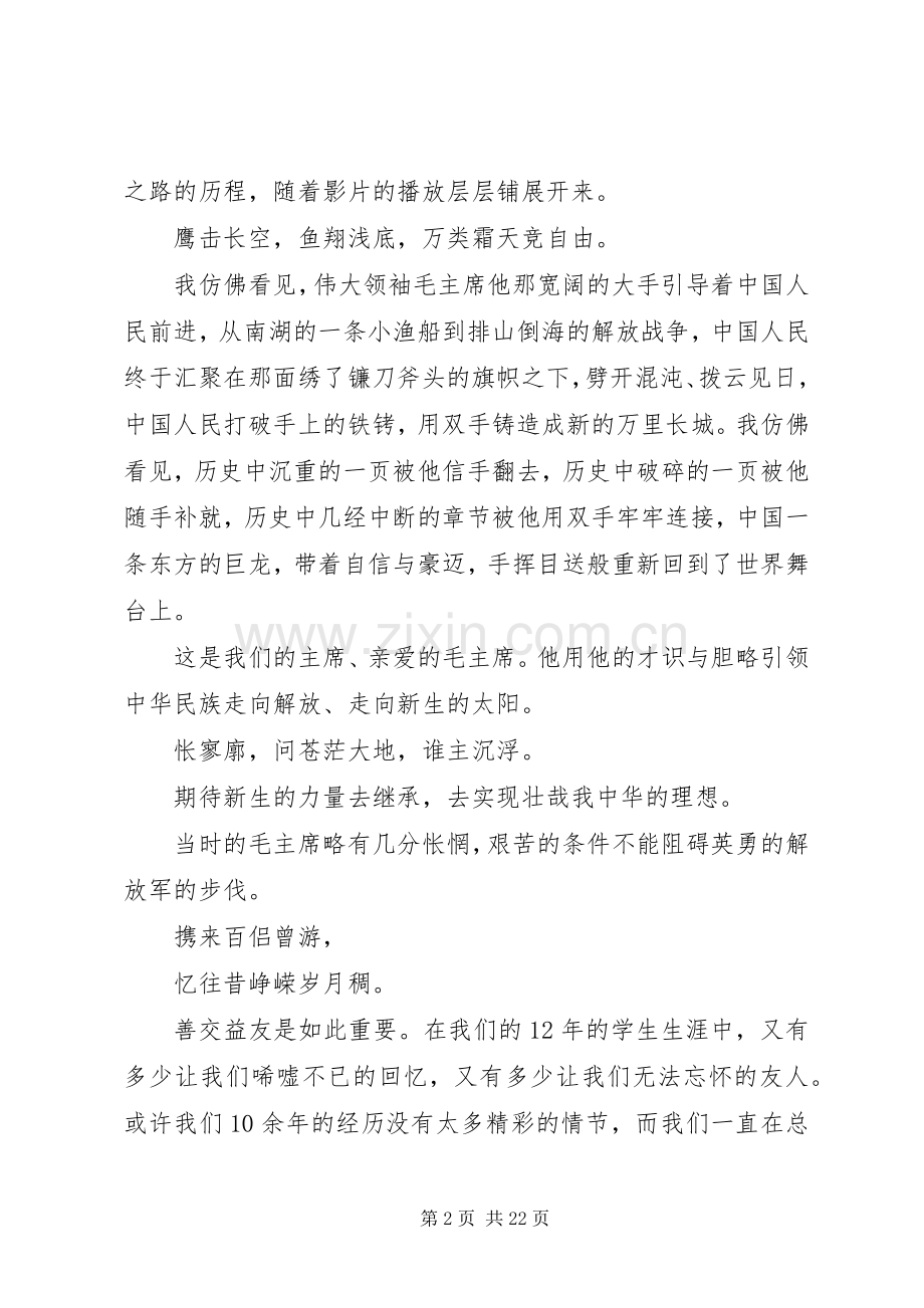 第一篇：爱国影片观后感.docx_第2页