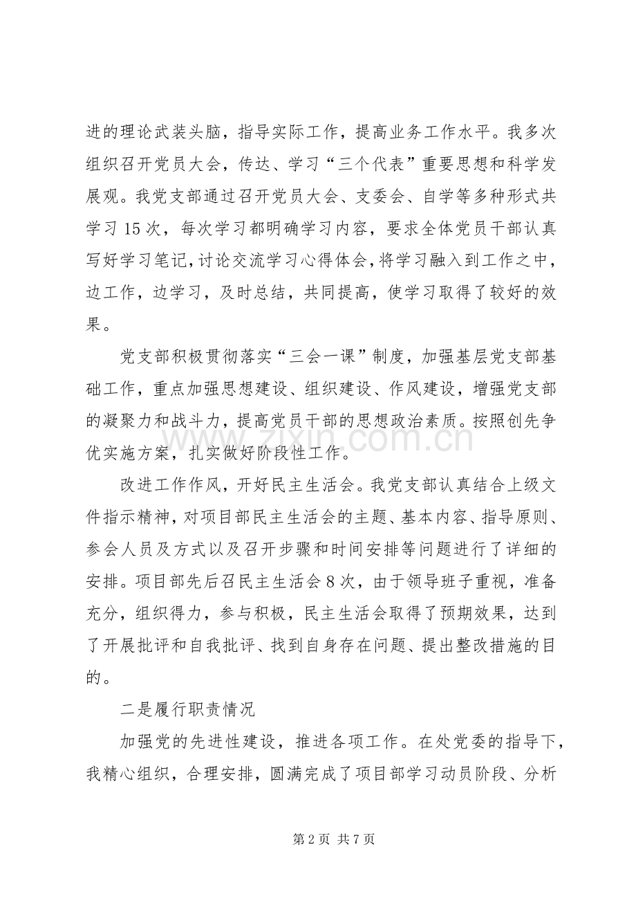 公司工程项目部XX年述职报告.docx_第2页