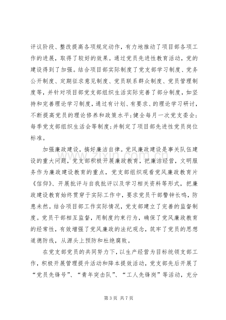 公司工程项目部XX年述职报告.docx_第3页