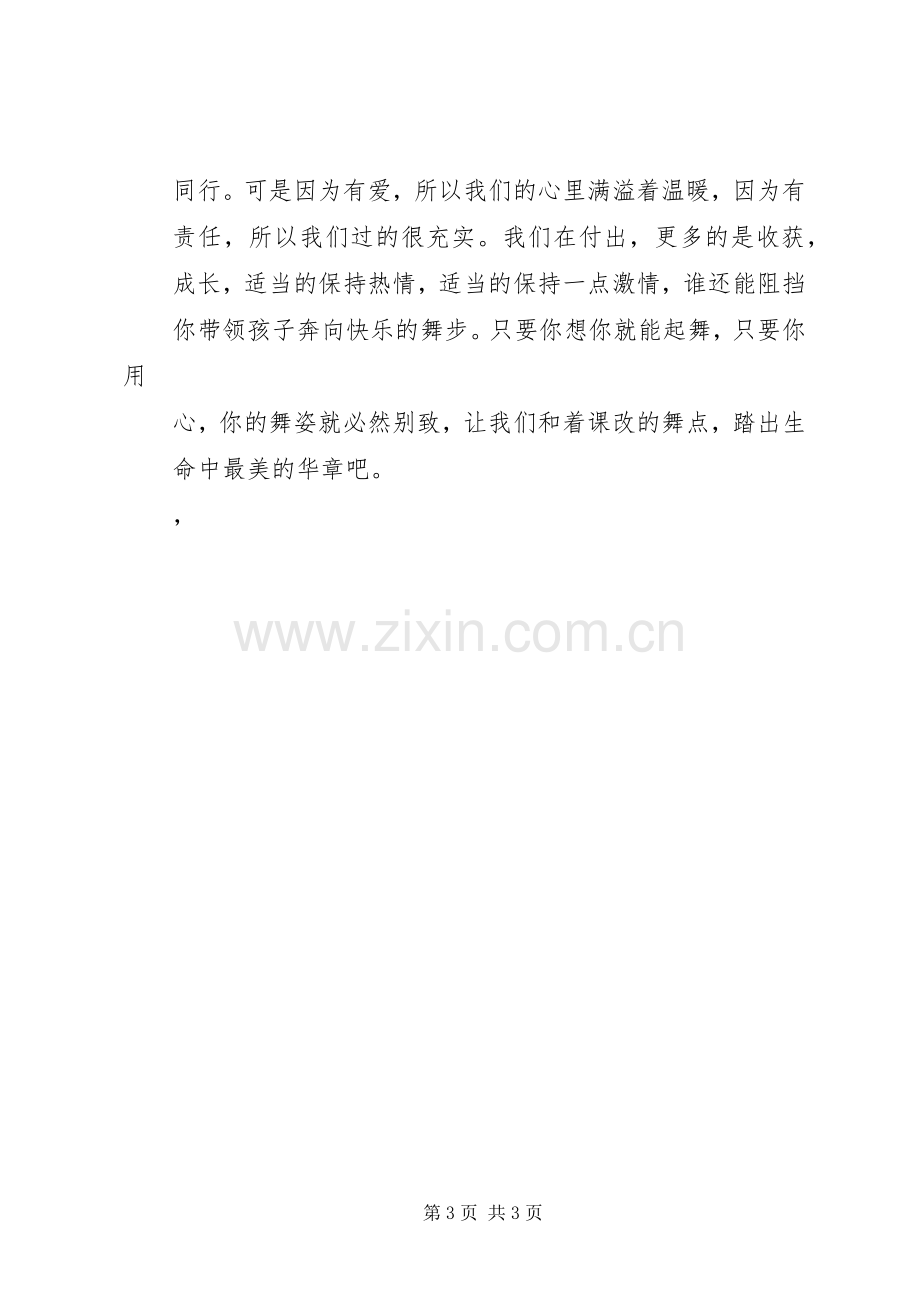 龙源中学考察学习心得体会.docx_第3页