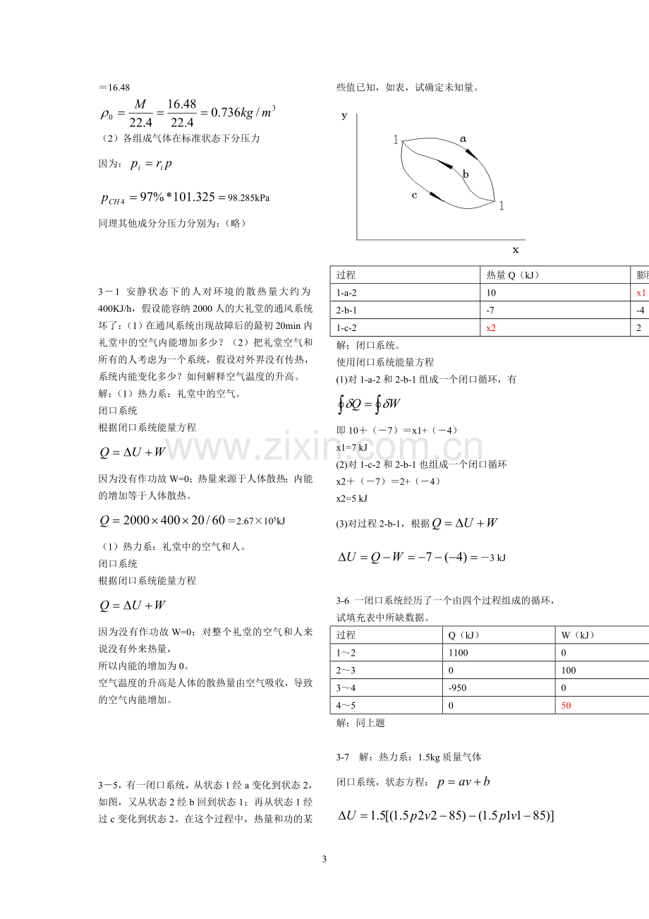 工程热力学课后作业答案第五版(全).doc_第3页