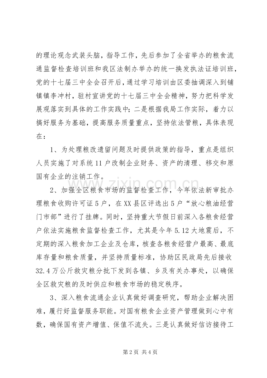 粮食局副局长述职述廉报告.docx_第2页