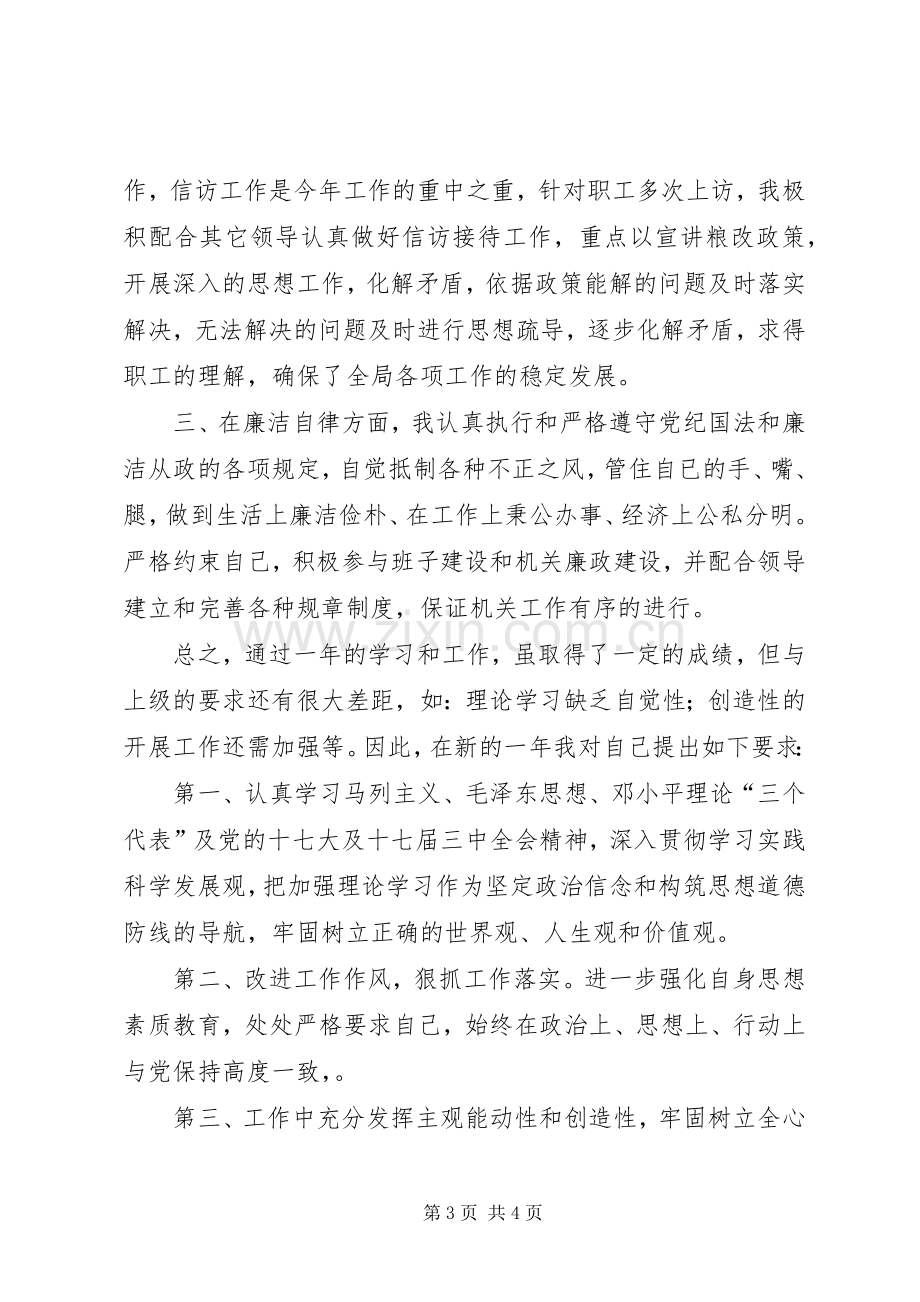 粮食局副局长述职述廉报告.docx_第3页