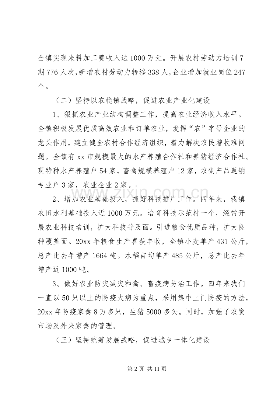 镇政府四年届满及年度述职总结报告.docx_第2页