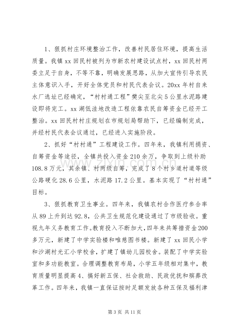 镇政府四年届满及年度述职总结报告.docx_第3页