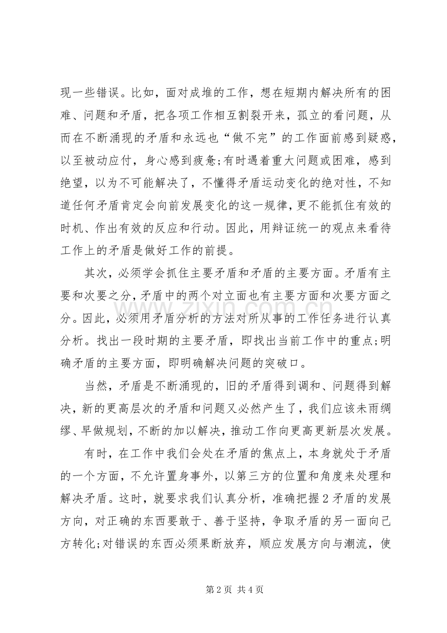 学习《矛盾论》《实践论》心得体会.docx_第2页