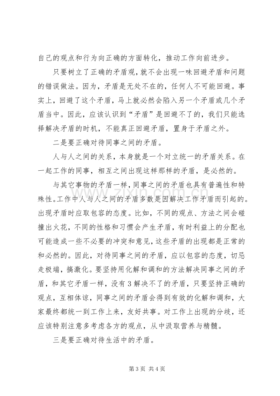 学习《矛盾论》《实践论》心得体会.docx_第3页