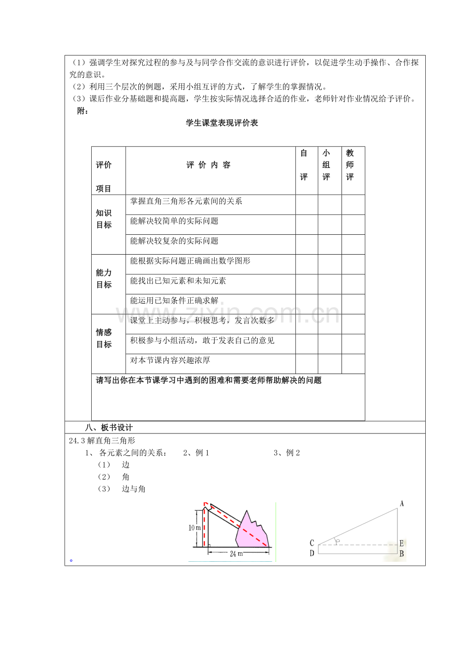 解直角三角形课堂教学设计.docx_第3页