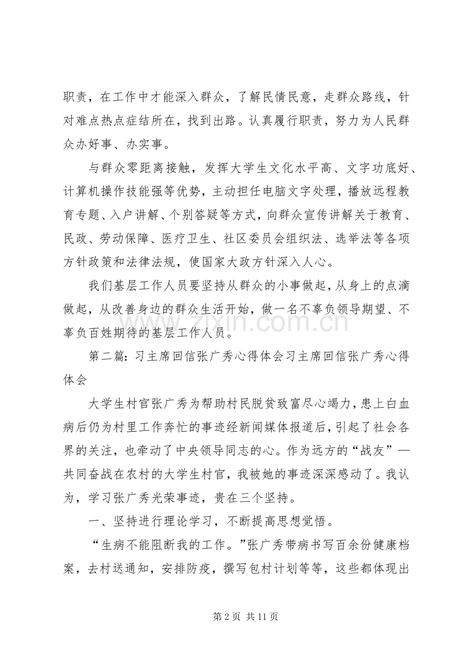 读习主席回信心得体会.docx_第2页