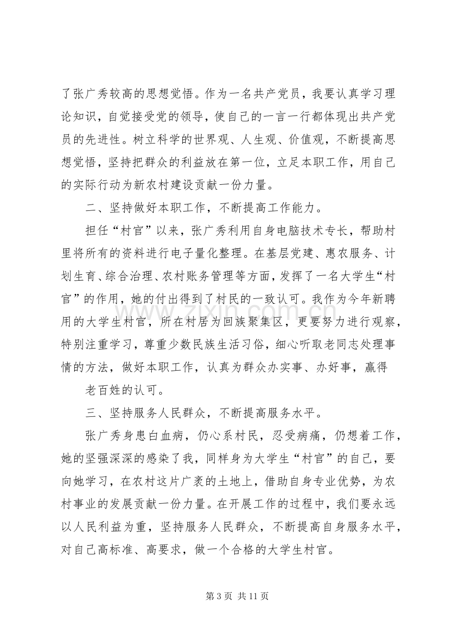 读习主席回信心得体会.docx_第3页