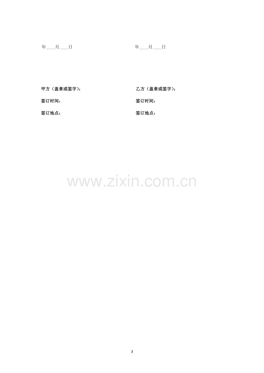 房屋租赁合同样板通用版-律师修订版.docx_第3页