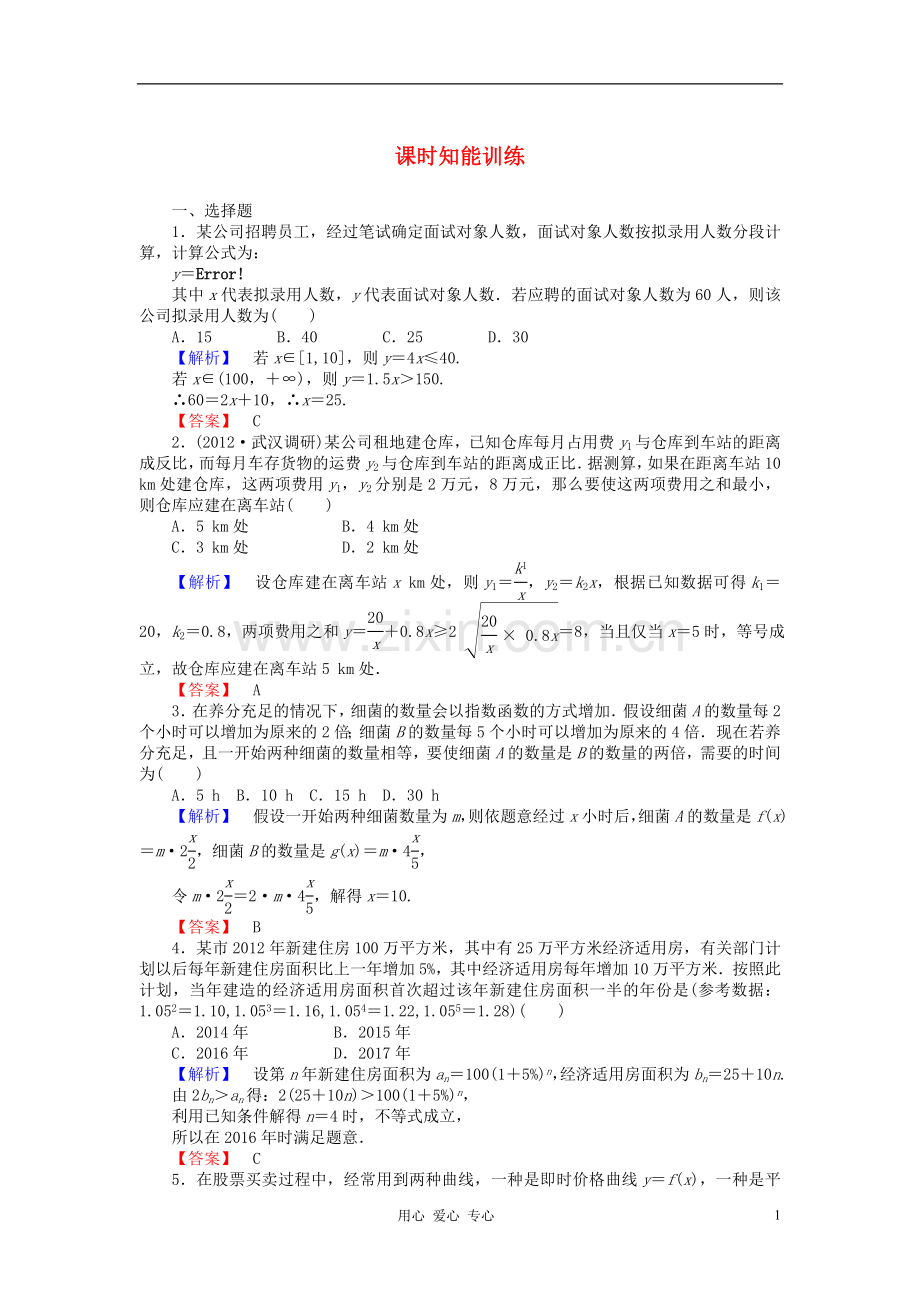 【课堂新坐标】高三数学一轮复习-第二章第九节课时知能训练-理-(广东专用).doc_第1页