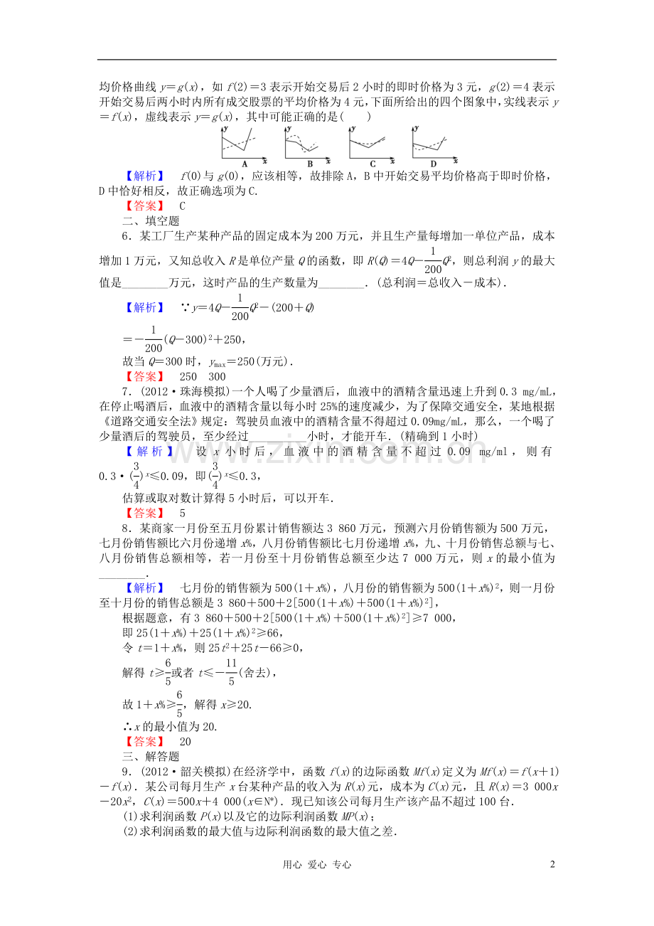 【课堂新坐标】高三数学一轮复习-第二章第九节课时知能训练-理-(广东专用).doc_第2页