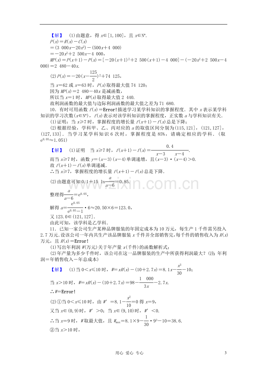 【课堂新坐标】高三数学一轮复习-第二章第九节课时知能训练-理-(广东专用).doc_第3页