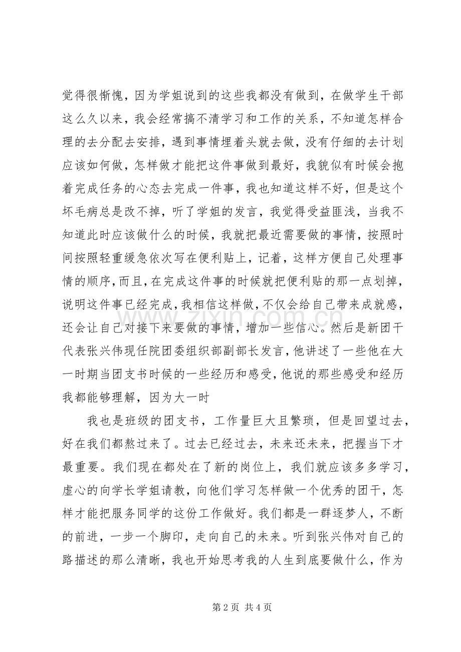 团干培训动员大会心得.docx_第2页