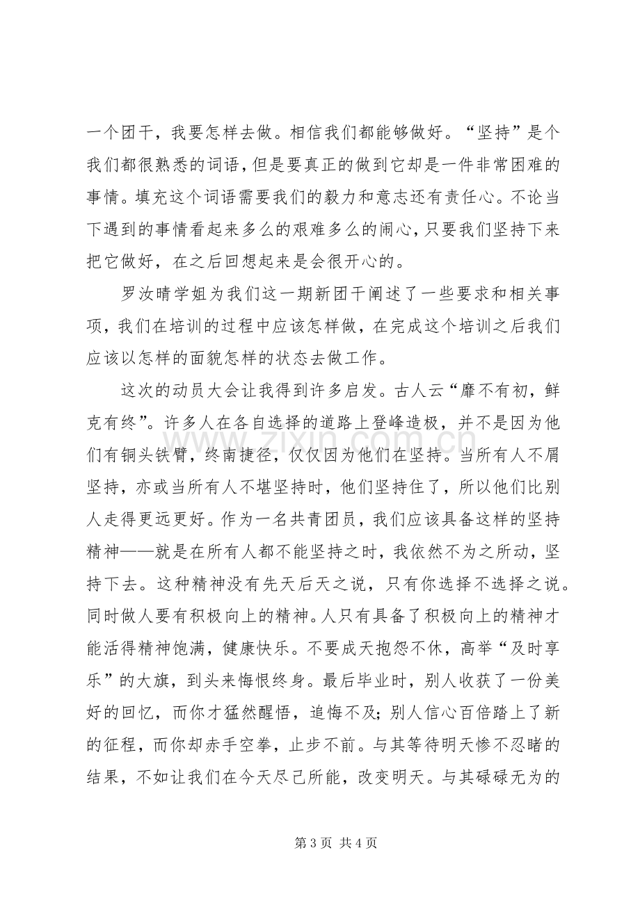 团干培训动员大会心得.docx_第3页