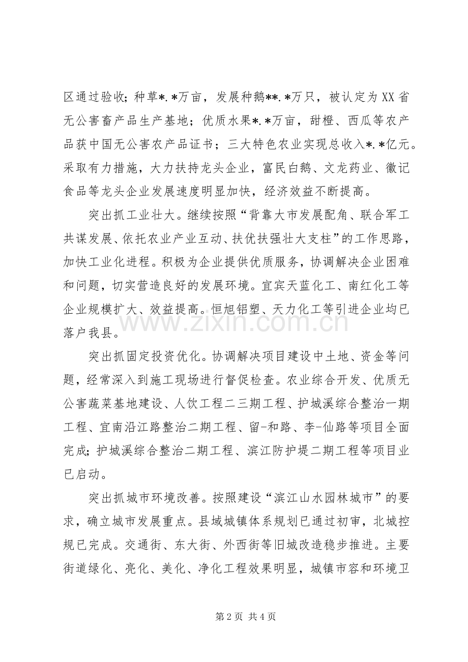 XX年县长述职报告述职报告.docx_第2页