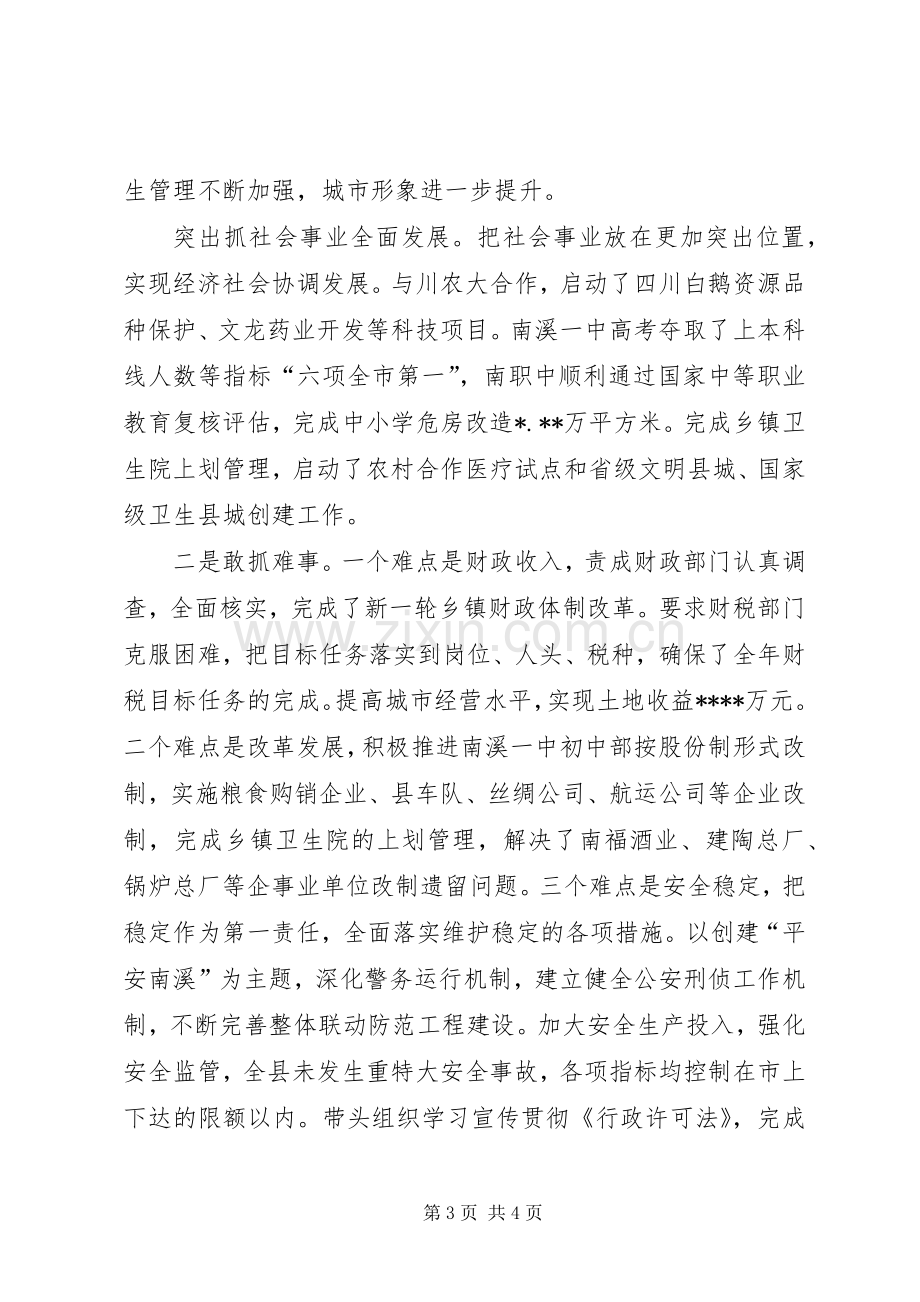 XX年县长述职报告述职报告.docx_第3页