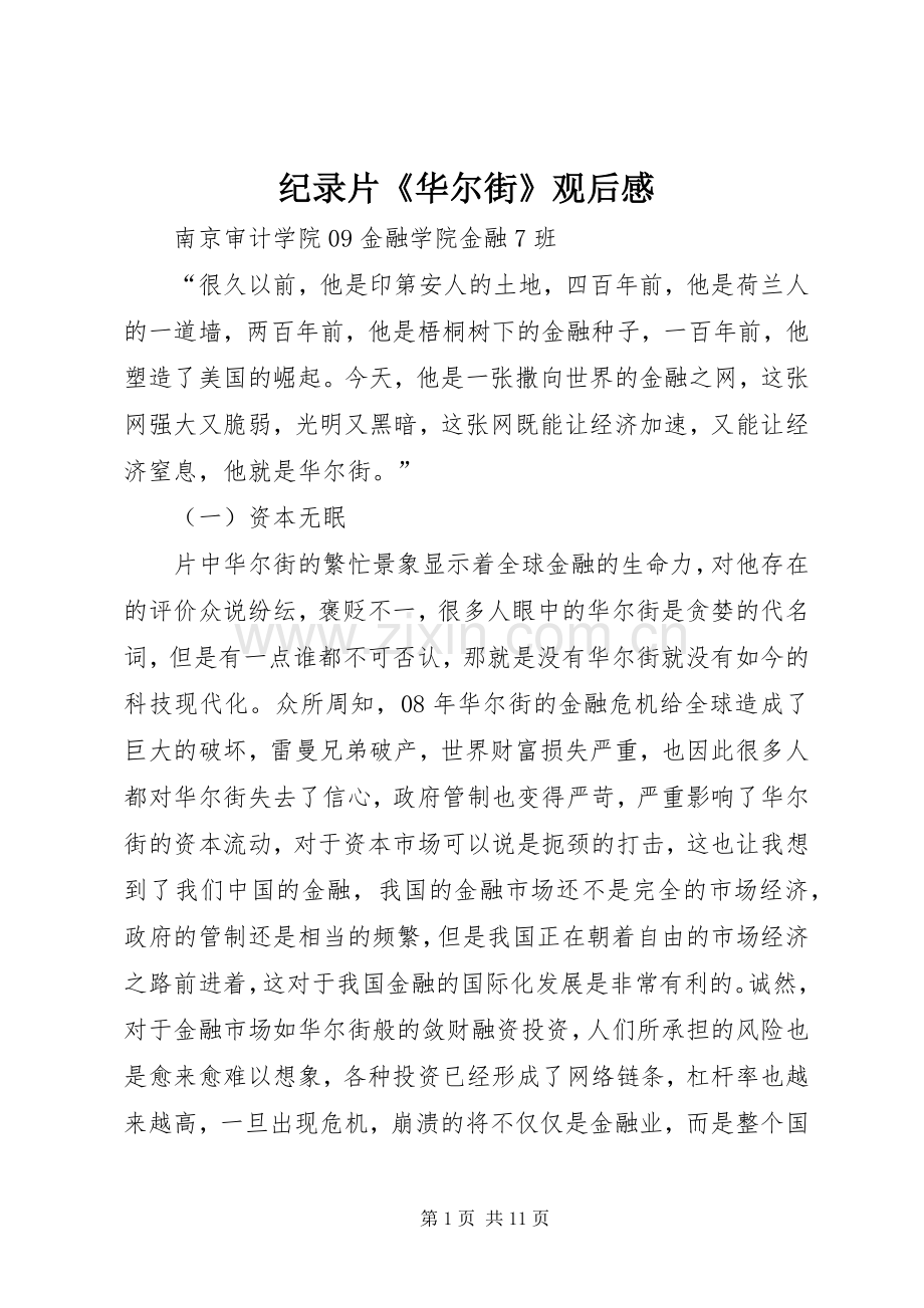 纪录片《华尔街》观后感.docx_第1页