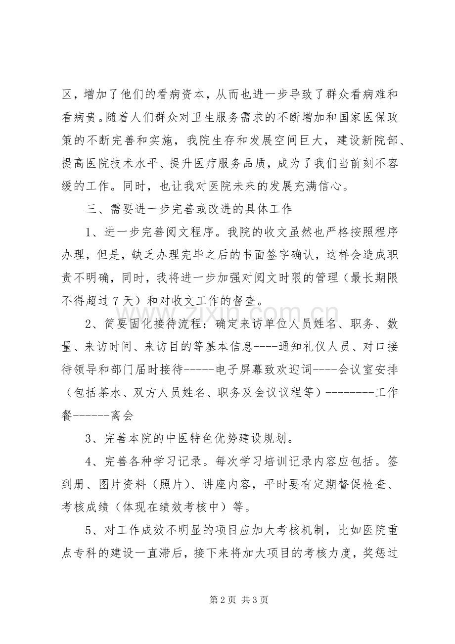 医院进修学习的心得体会.docx_第2页