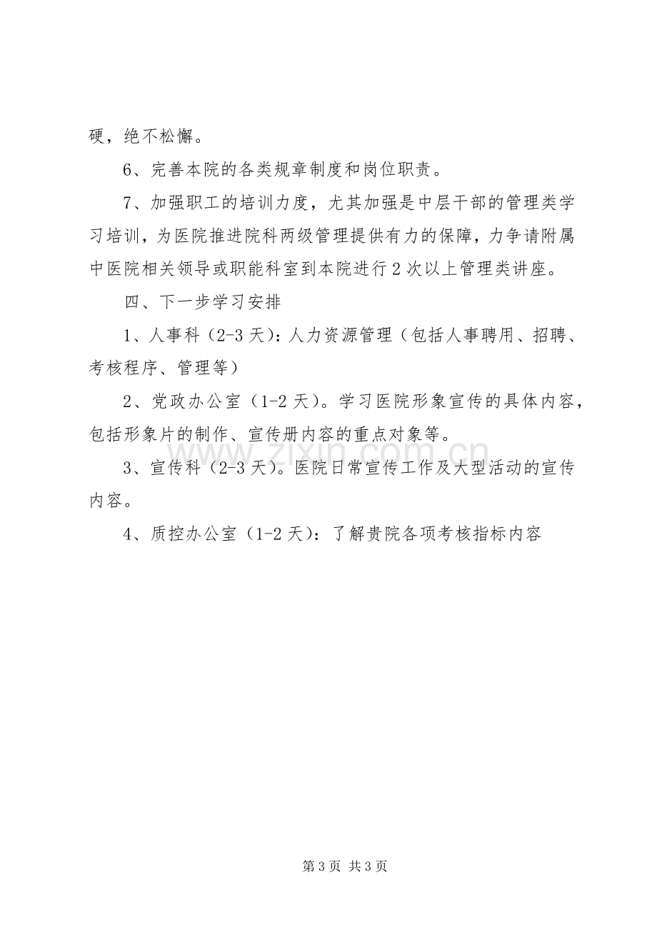 医院进修学习的心得体会.docx_第3页