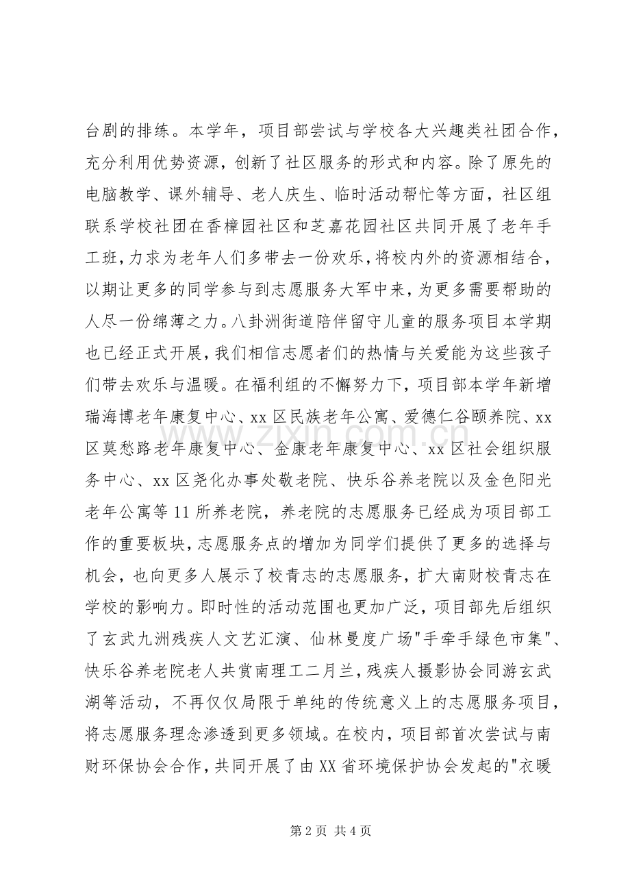 志愿者协会项目部部长述职报告.docx_第2页