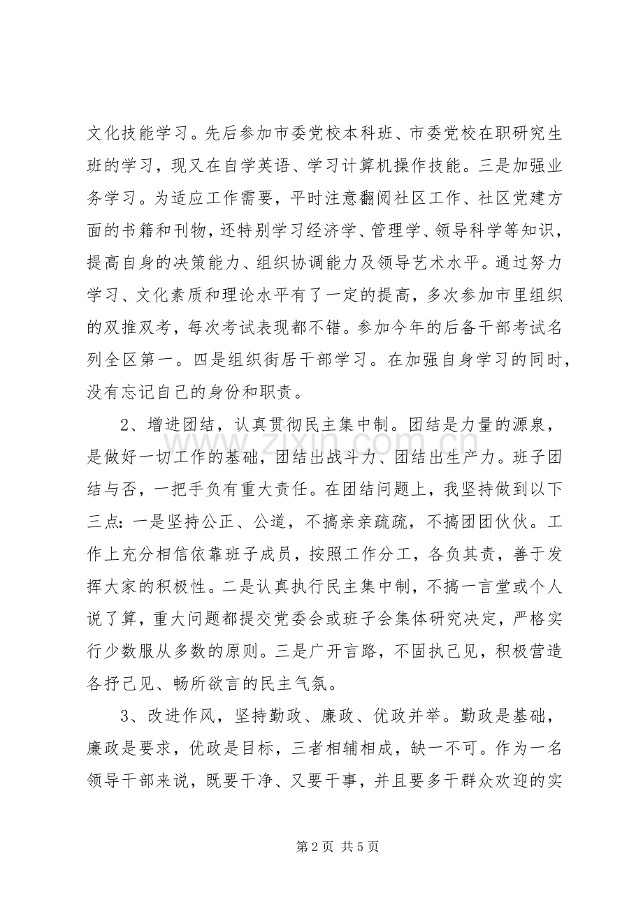 街道办主任党建工作述职汇报.docx_第2页