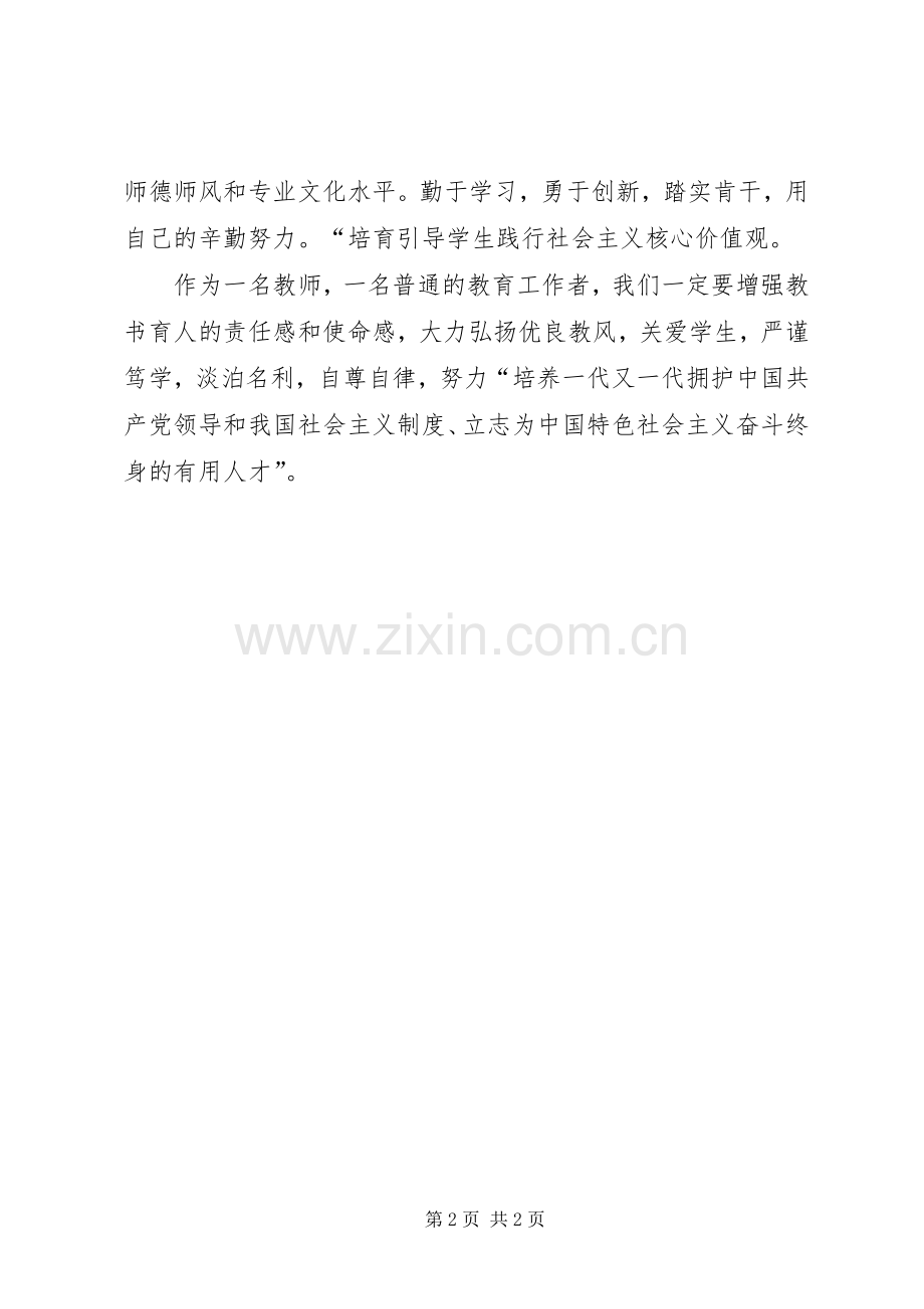 20XX年全国教育大会学习心得体会4.docx_第2页