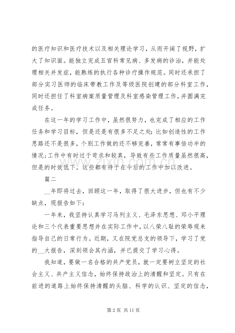 医生个人述职报告简短范本多篇.docx_第2页