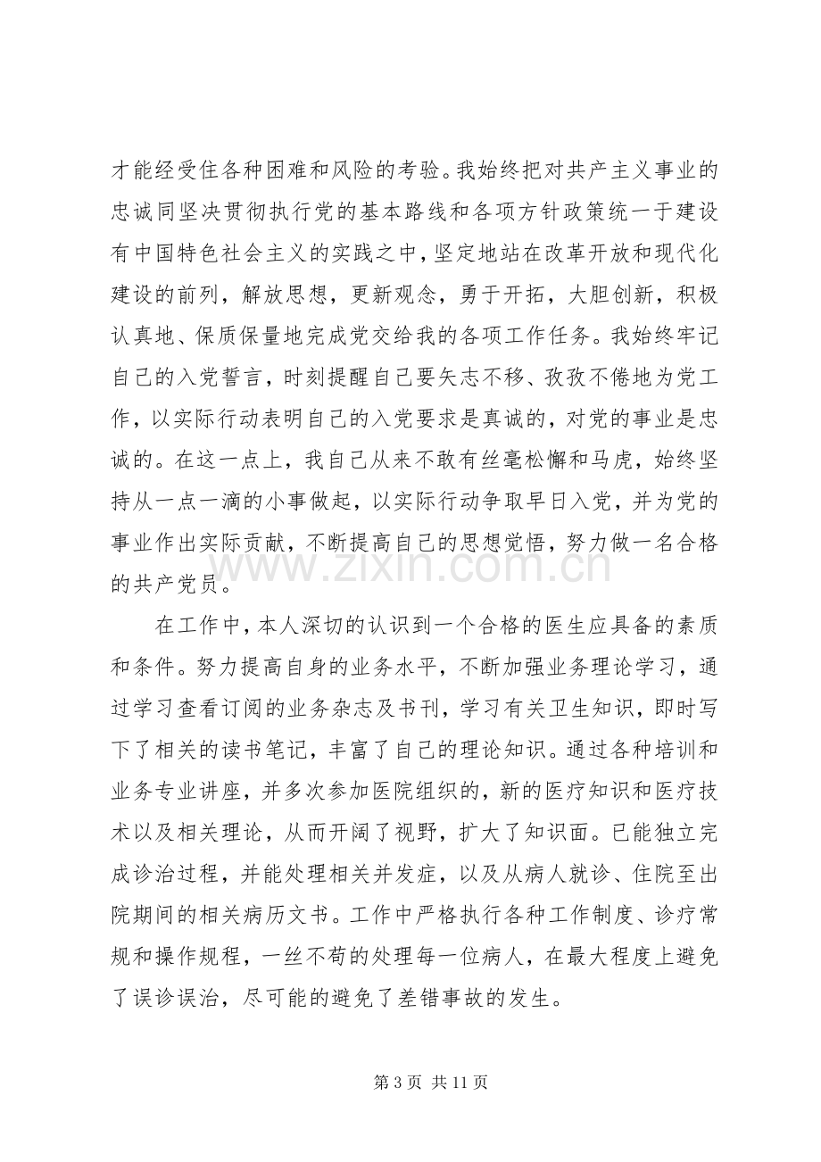 医生个人述职报告简短范本多篇.docx_第3页