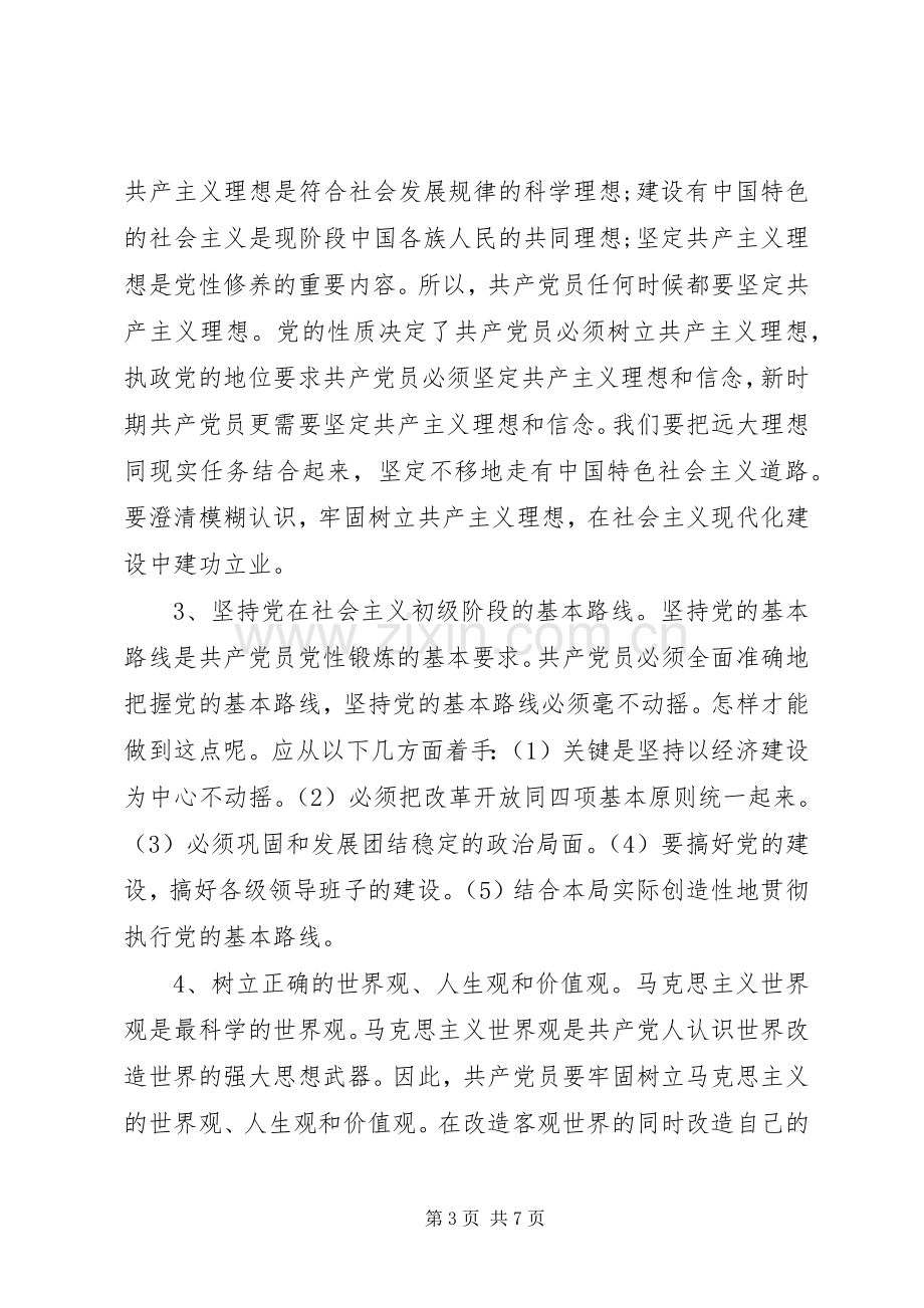 关于讲党性的心得体会汇报.docx_第3页