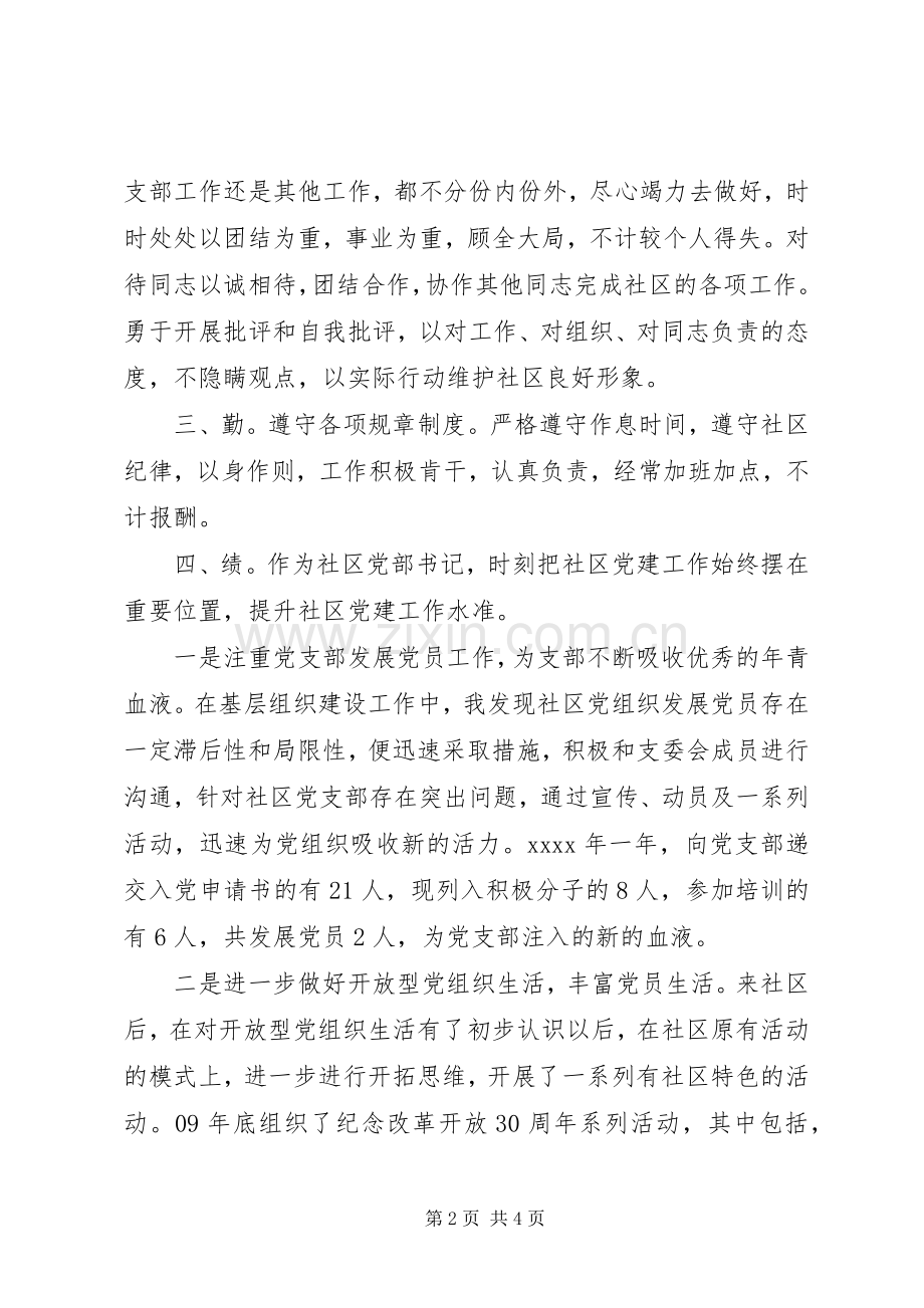 XX年社区书记述职报告.docx_第2页