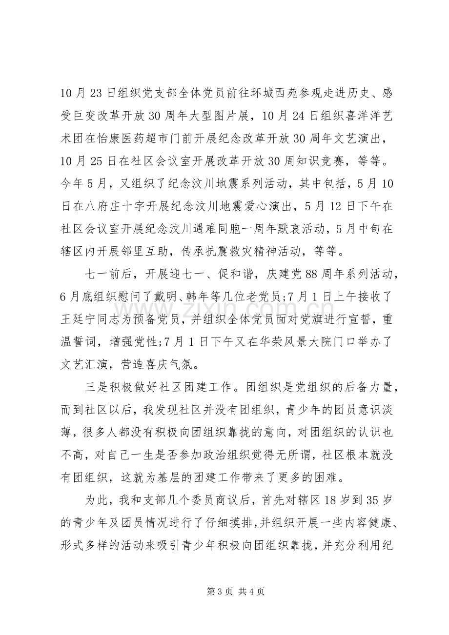 XX年社区书记述职报告.docx_第3页