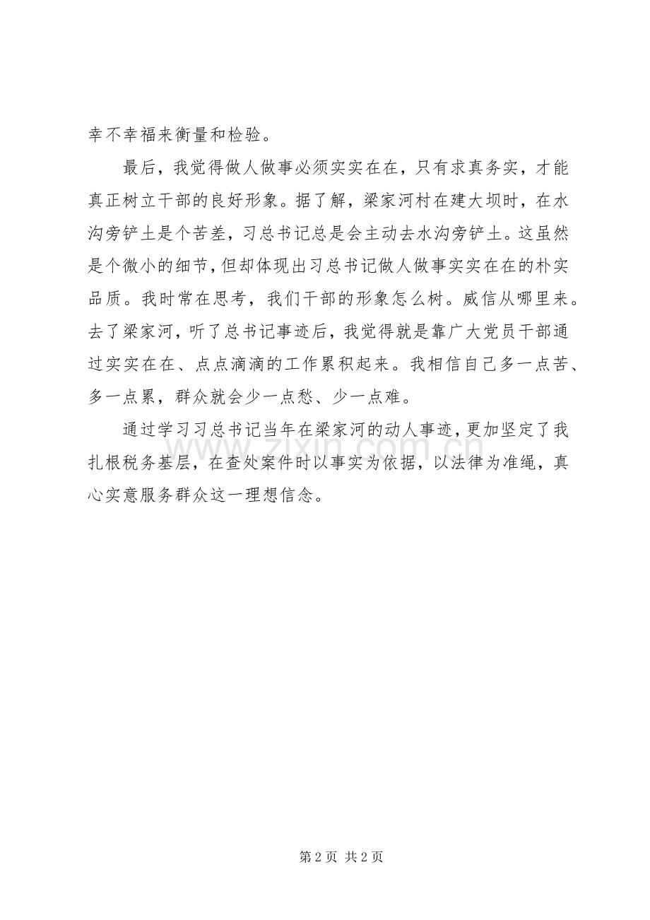 梁家河心得体会一.docx_第2页