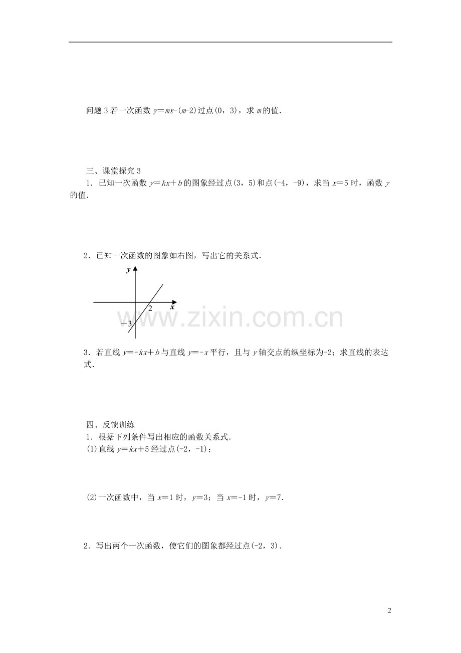 八年级数学上册《一次函数的解析式》课案(学生用)(无答案)-新人教版.doc_第2页